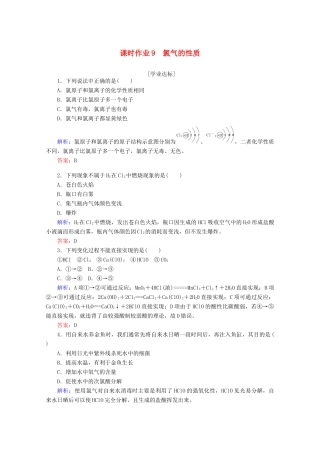 高中化学 第二章 海水中的重要元素——钠和氯9 氯气的性质练习（含解析）新人教版必修第一册-新人教版高一第一册化学试题