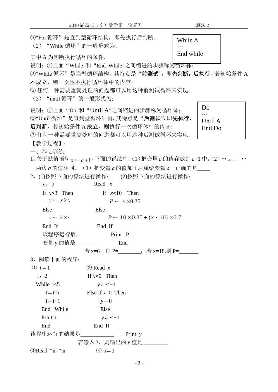 基本算法语句_第2页