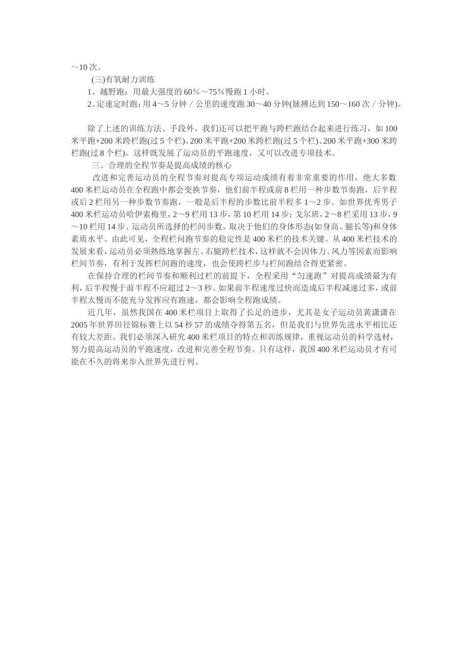 400米和400米栏练习方法和技巧_第3页