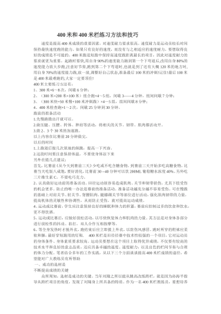 400米和400米栏练习方法和技巧