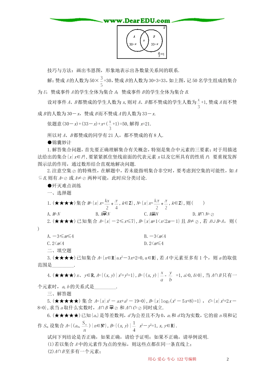 高考数学难点1 集合思想及应用_第2页