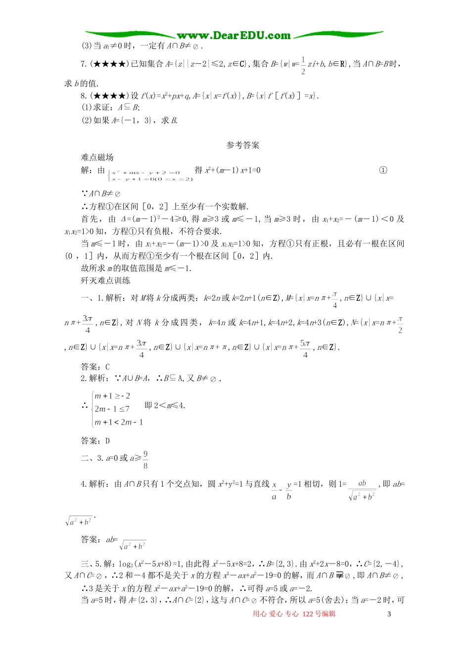 高考数学难点1 集合思想及应用_第3页