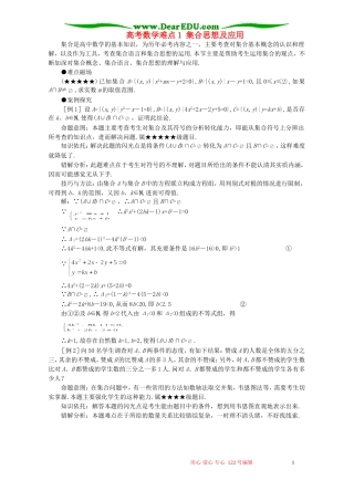 高考数学难点1 集合思想及应用