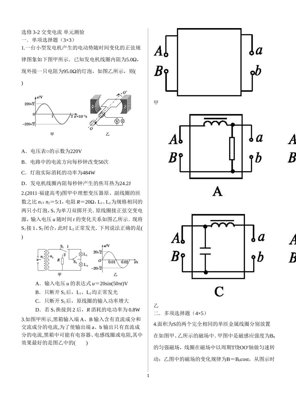 交变电流检测_第1页