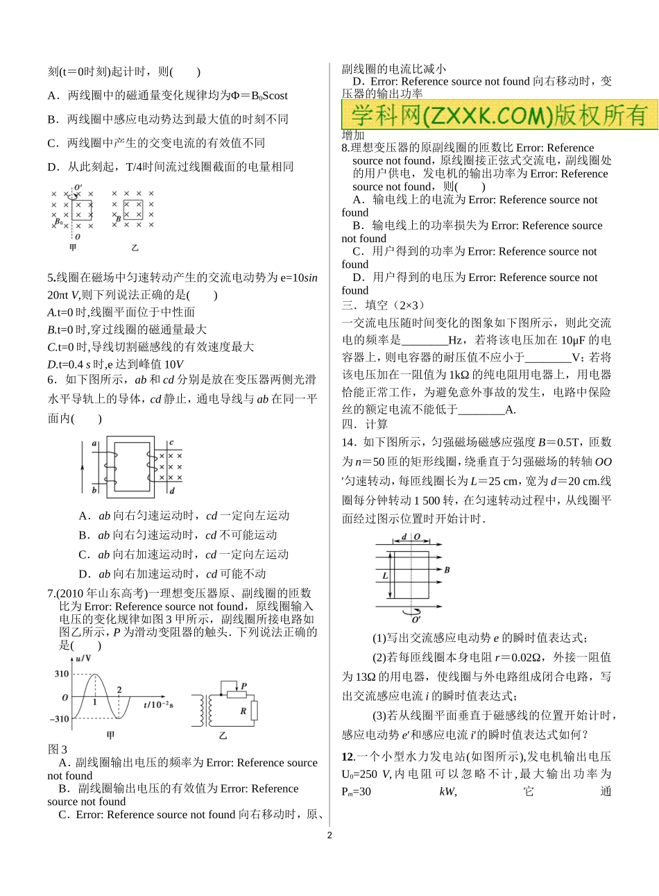 交变电流检测_第2页