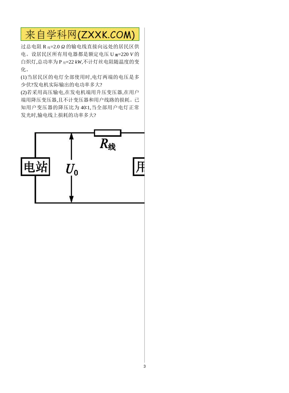 交变电流检测_第3页