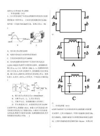 交变电流检测