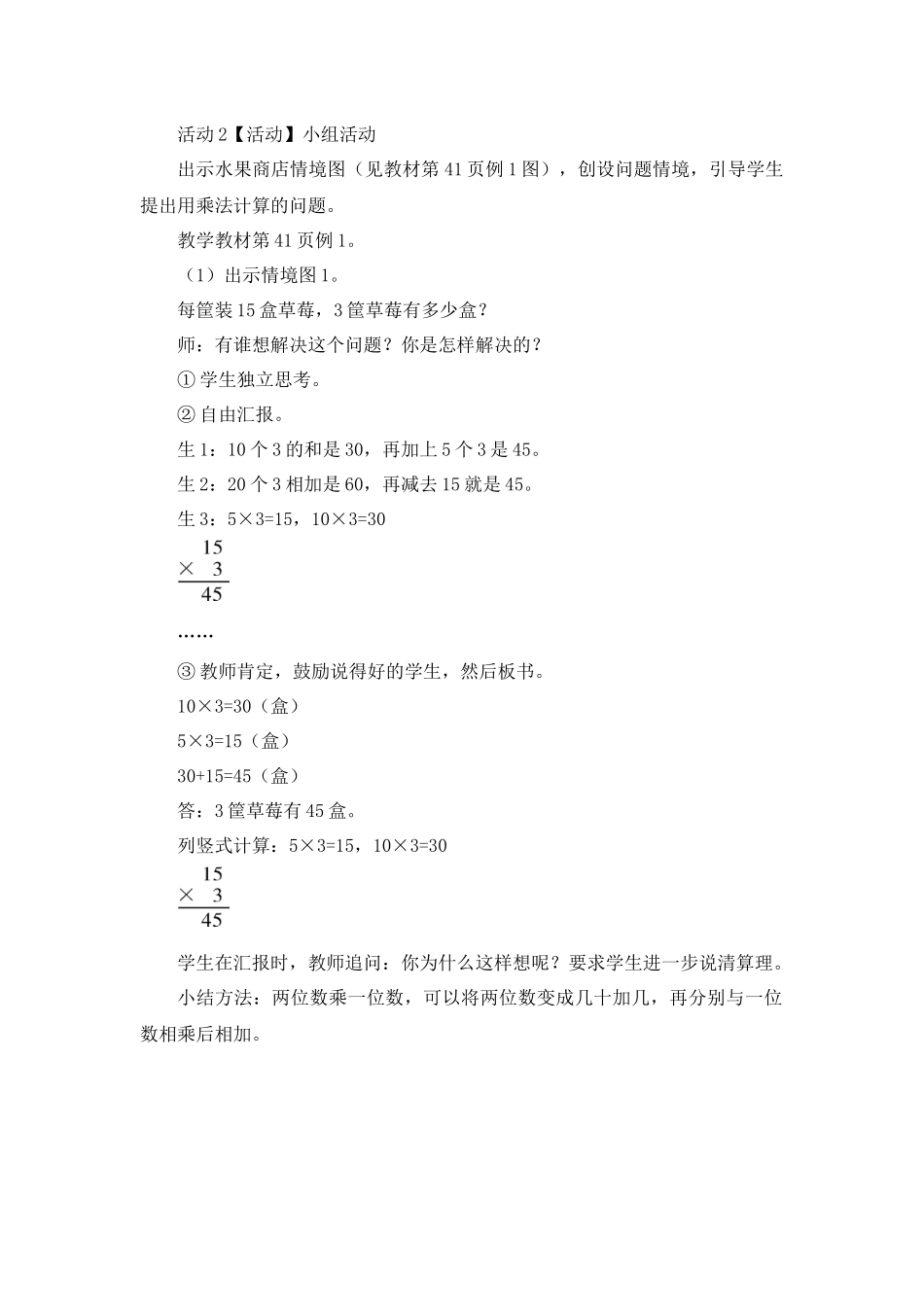 人教2011版小学数学三年级活动2【活动】小组活动_第1页