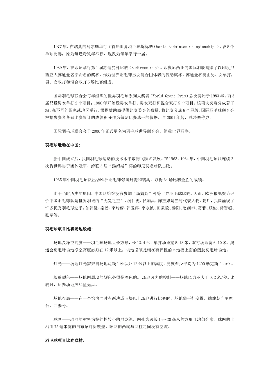 羽毛球比赛简介及羽毛球比赛规则_第2页