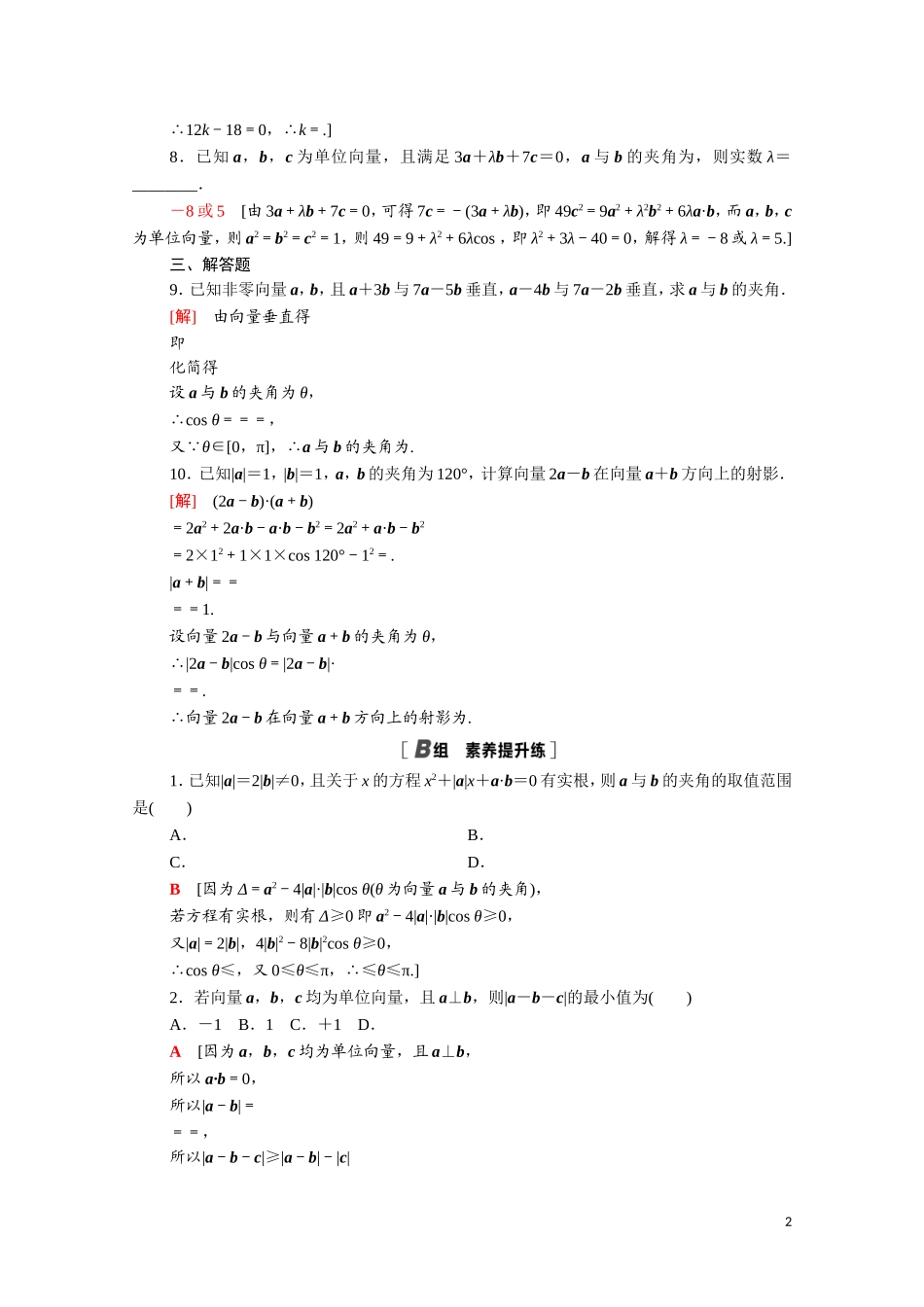 高中数学 第二章 平面向量 2.5 从力做的功到向量的数量积课时分层作业（含解析）北师大版必修4-北师大版高二必修4数学试题_第2页