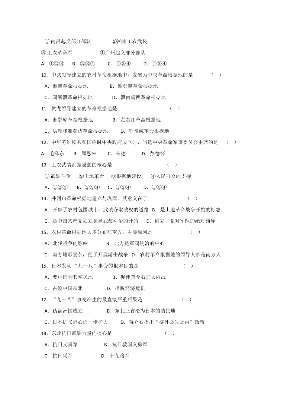 高中历史：第一章《国共十年对峙》单元测试（旧人教版高一下）_第2页