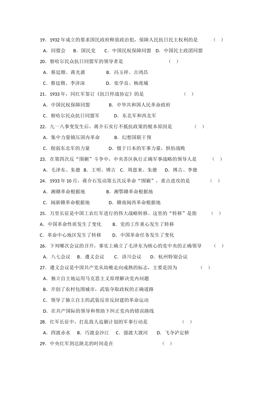 高中历史：第一章《国共十年对峙》单元测试（旧人教版高一下）_第3页