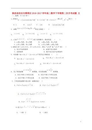 陕西省西安市雁塔区高二数学下学期第二次月考试题 文-人教版高二全册数学试题