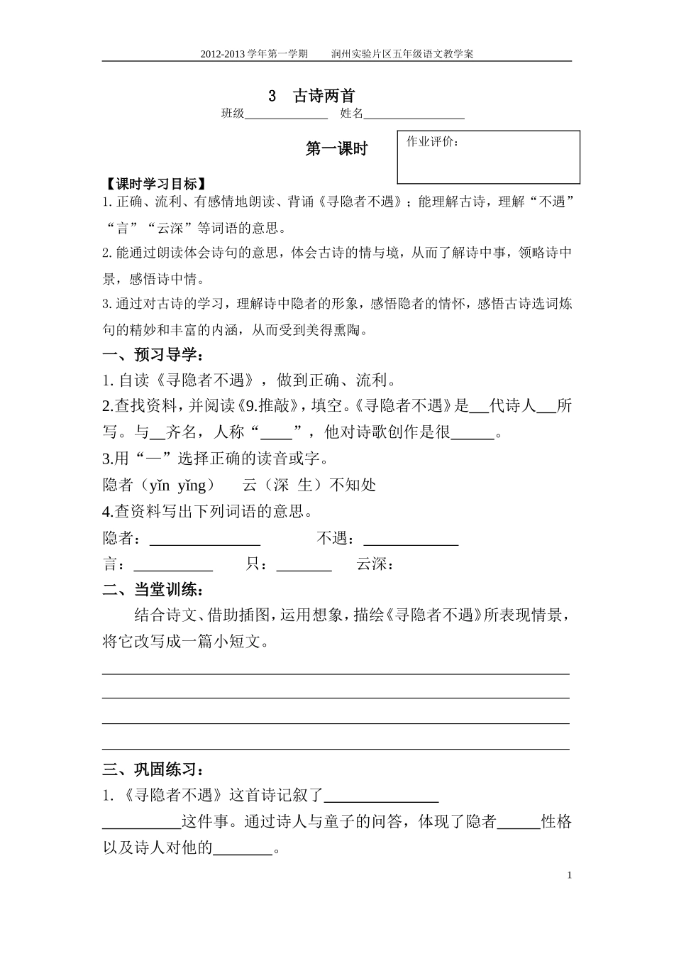 3古诗两首学案_第1页