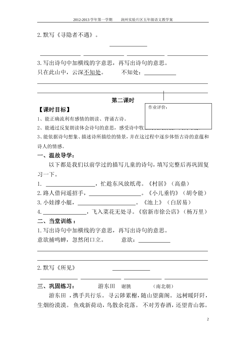 3古诗两首学案_第2页
