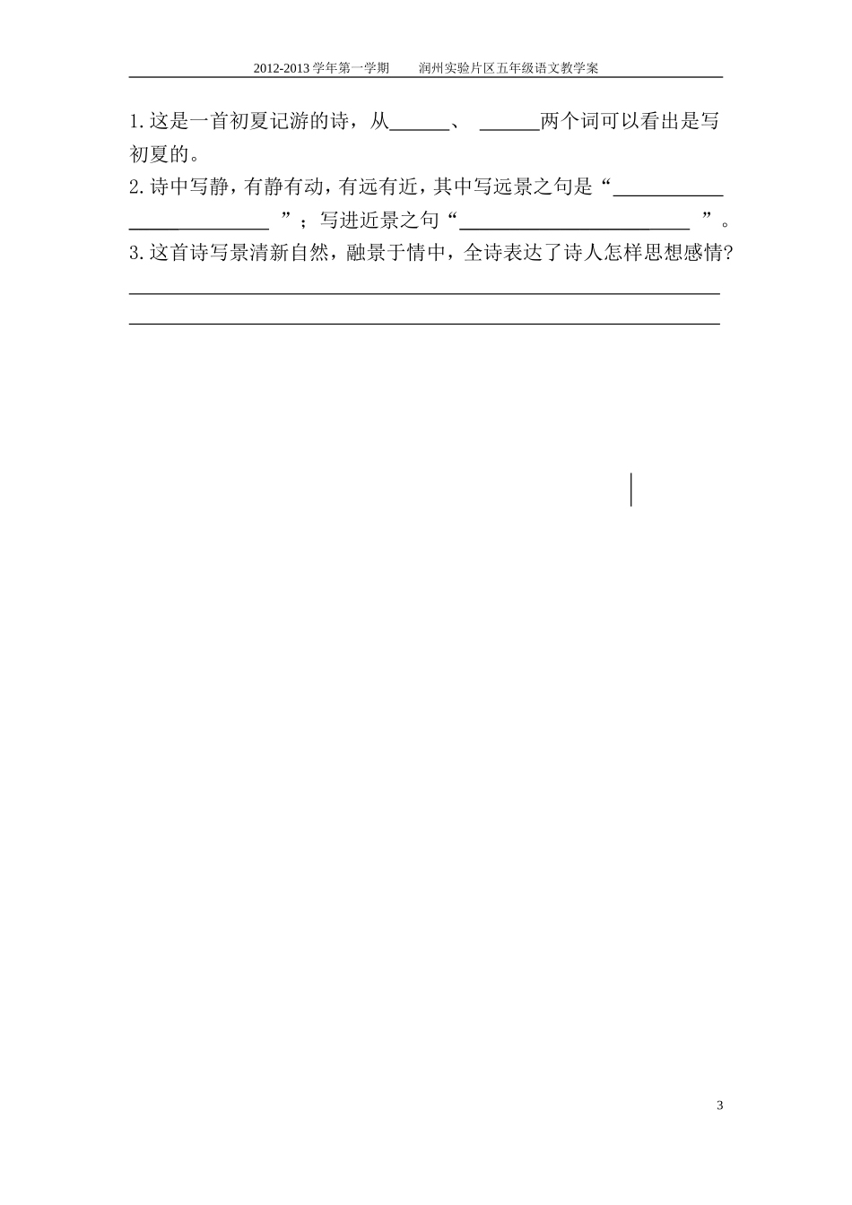 3古诗两首学案_第3页
