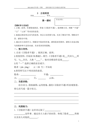 3古诗两首学案