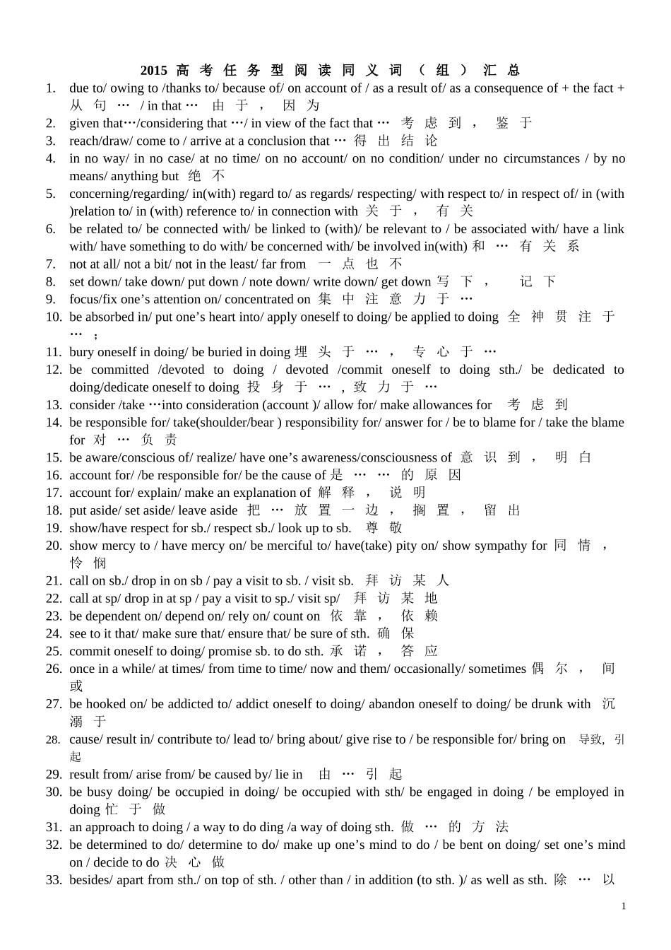 任务型阅读同义词(组)_第1页