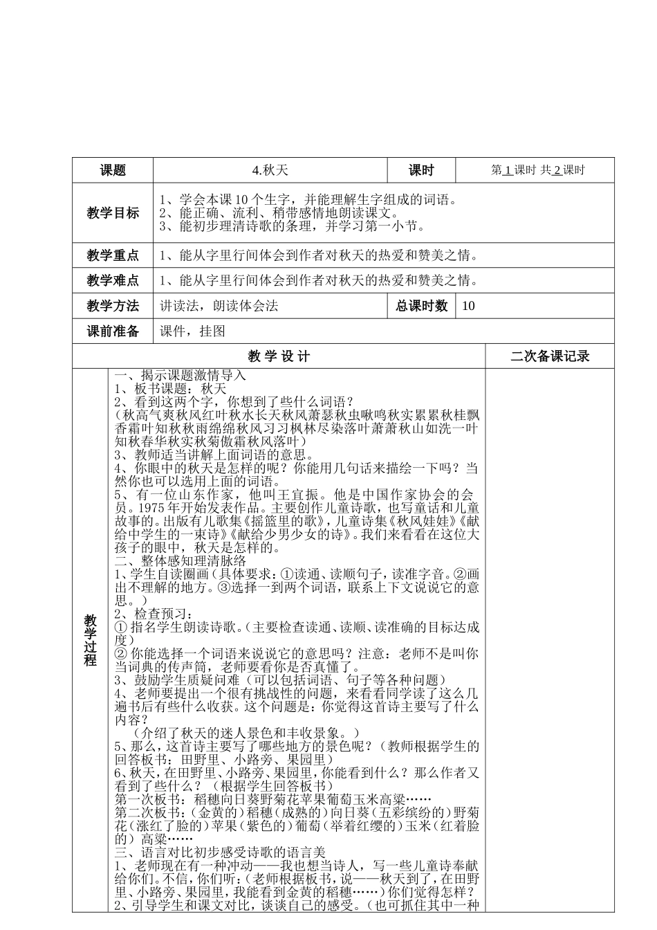 4.秋天1-(2)_第2页