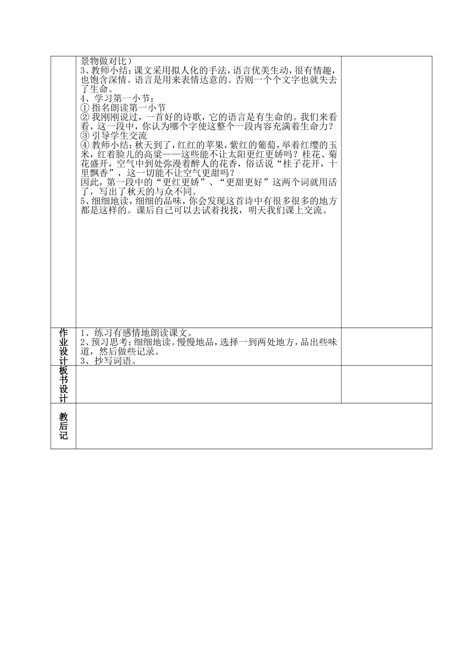 4.秋天1-(2)_第3页