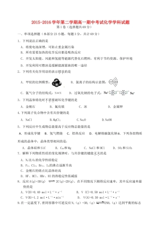 江苏省江阴市四校高一化学下学期期中试题-人教版高一全册化学试题