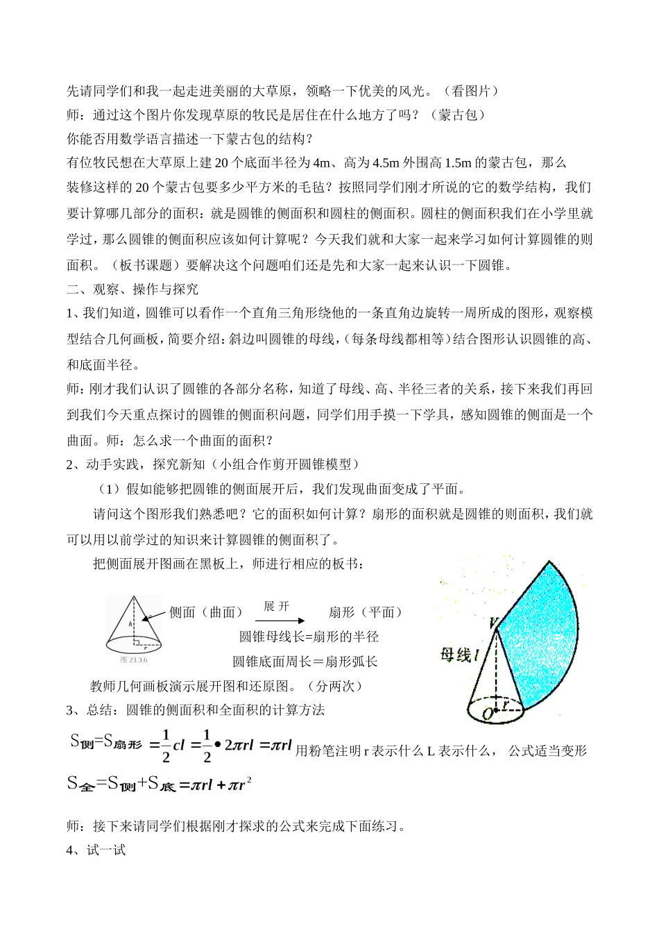 圆锥的侧面积教学设计_第2页