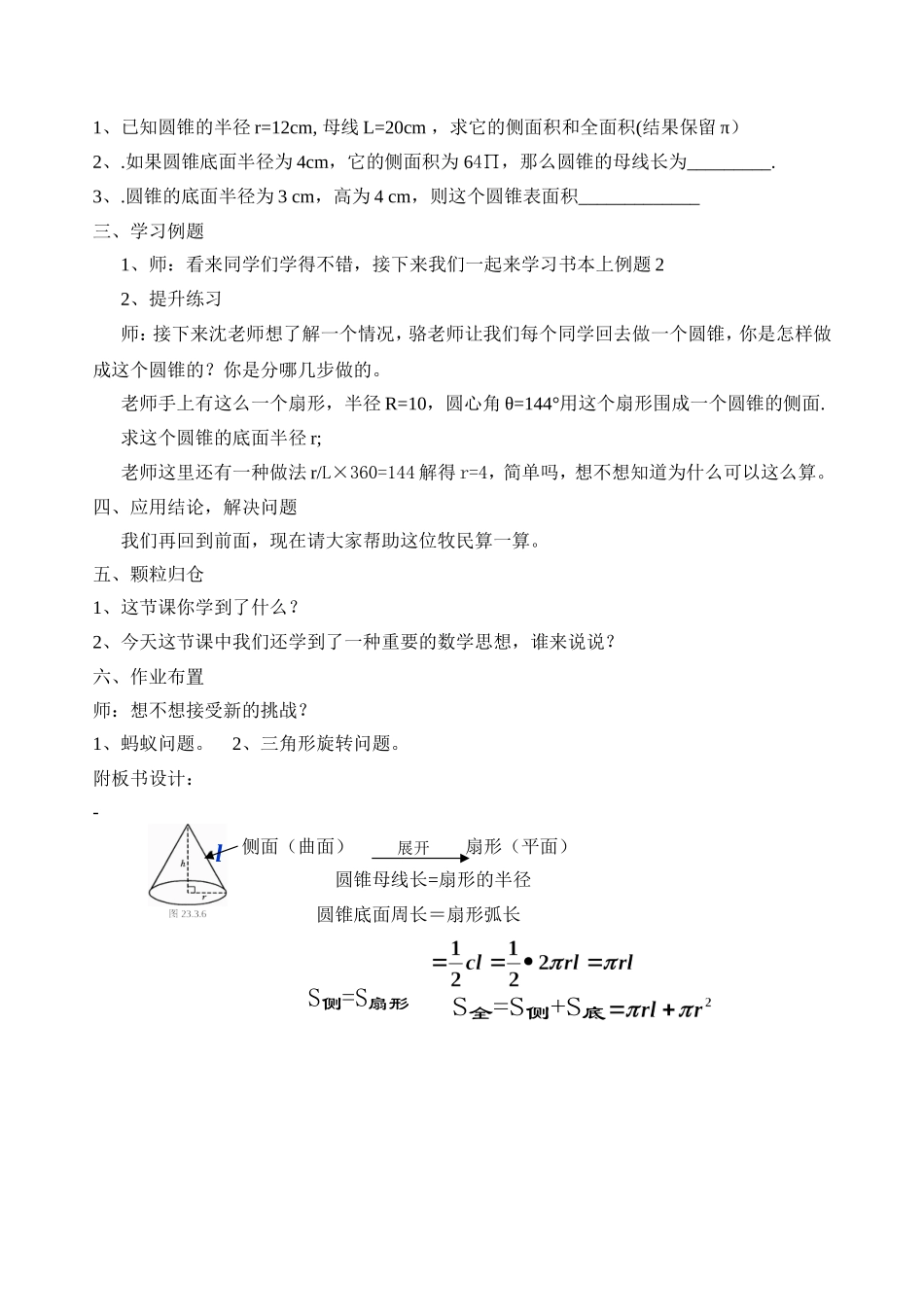 圆锥的侧面积教学设计_第3页
