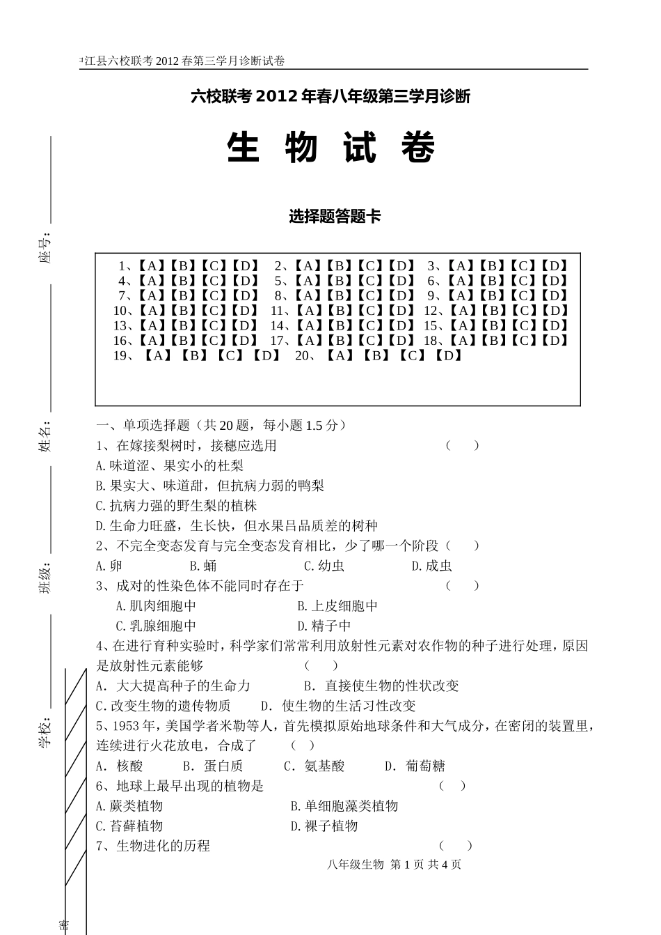 8年级生物正_第1页