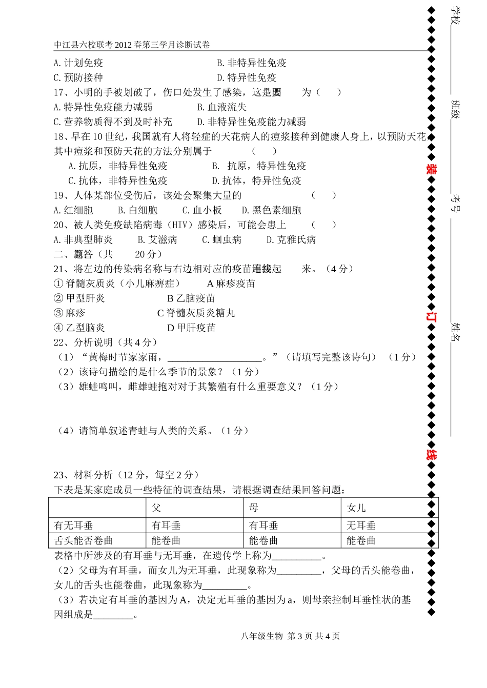 8年级生物正_第3页