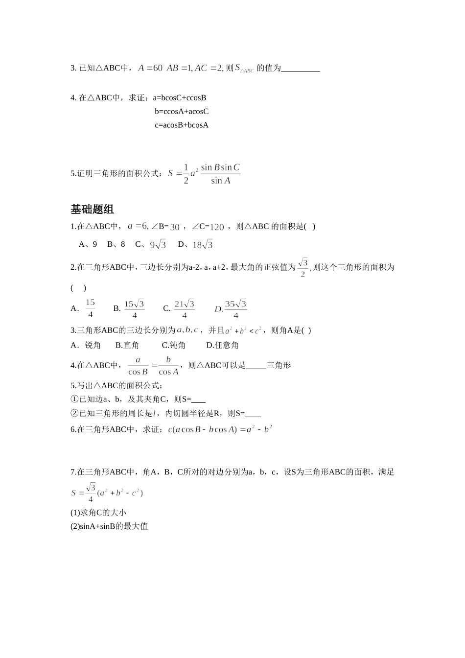 《1.2-解三角形应用举例》-导学案-2_第2页