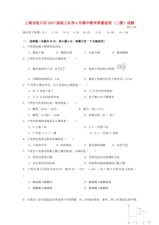 上海市虹口区高三化学4月期中教学质量监控（二模）试题-人教版高三全册化学试题