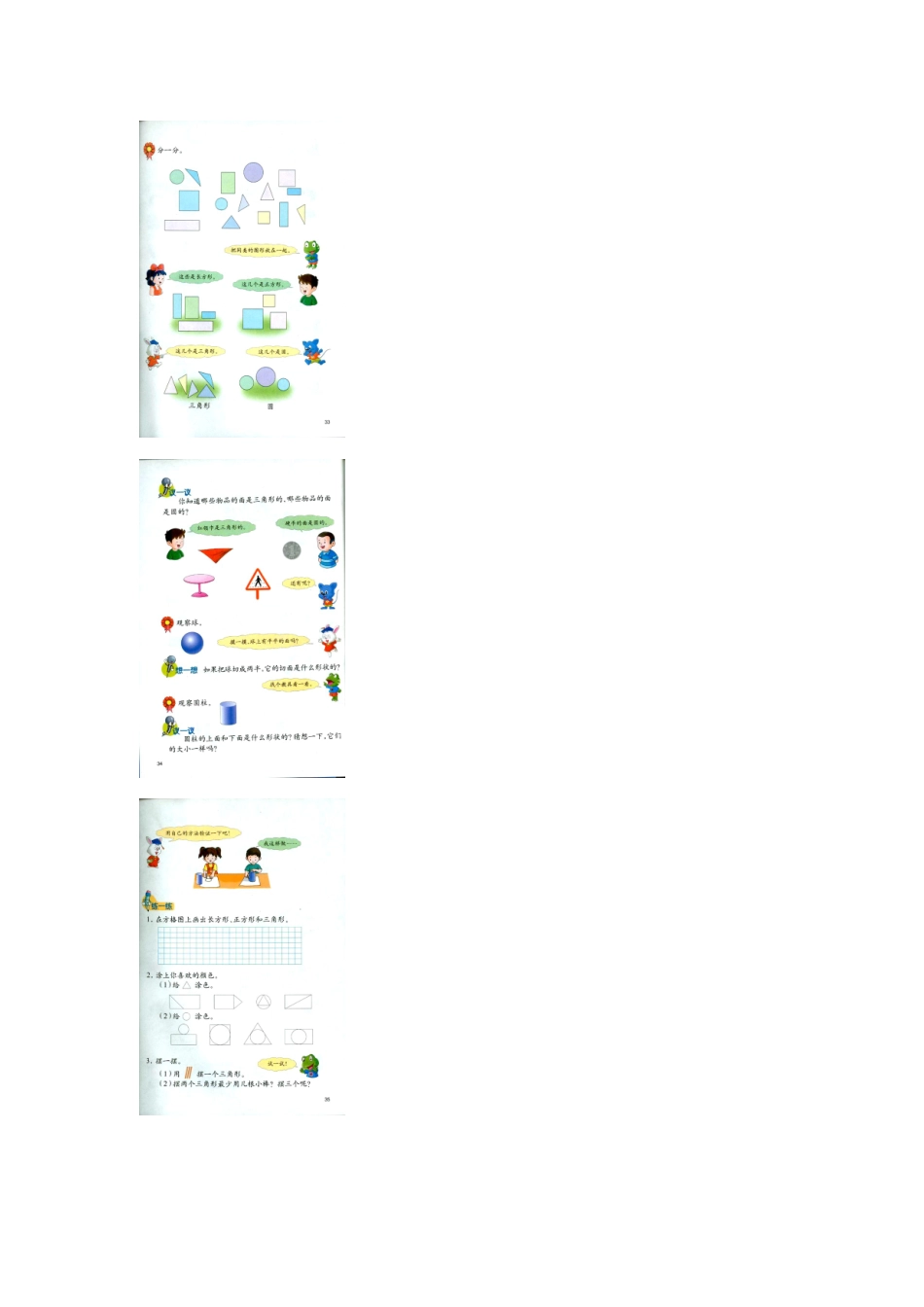 三角形、圆的认识_第1页