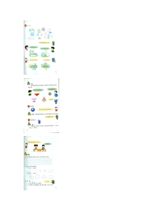 三角形、圆的认识