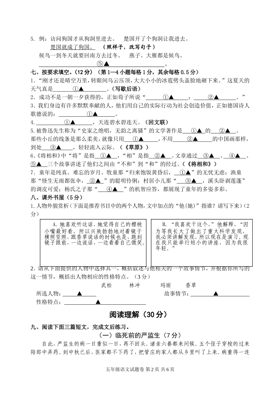 (吕佼欣)五下语文期末试题卷_第2页