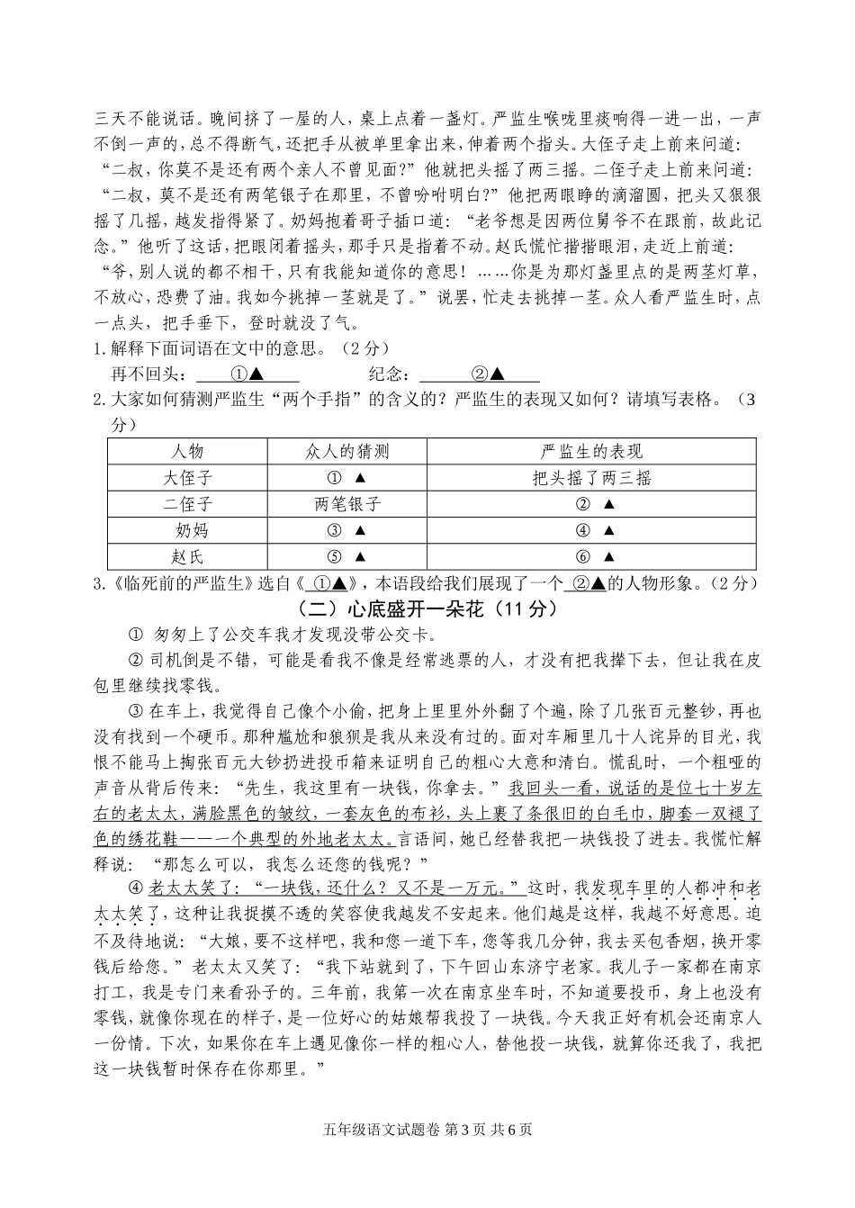 (吕佼欣)五下语文期末试题卷_第3页