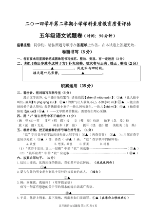 (吕佼欣)五下语文期末试题卷