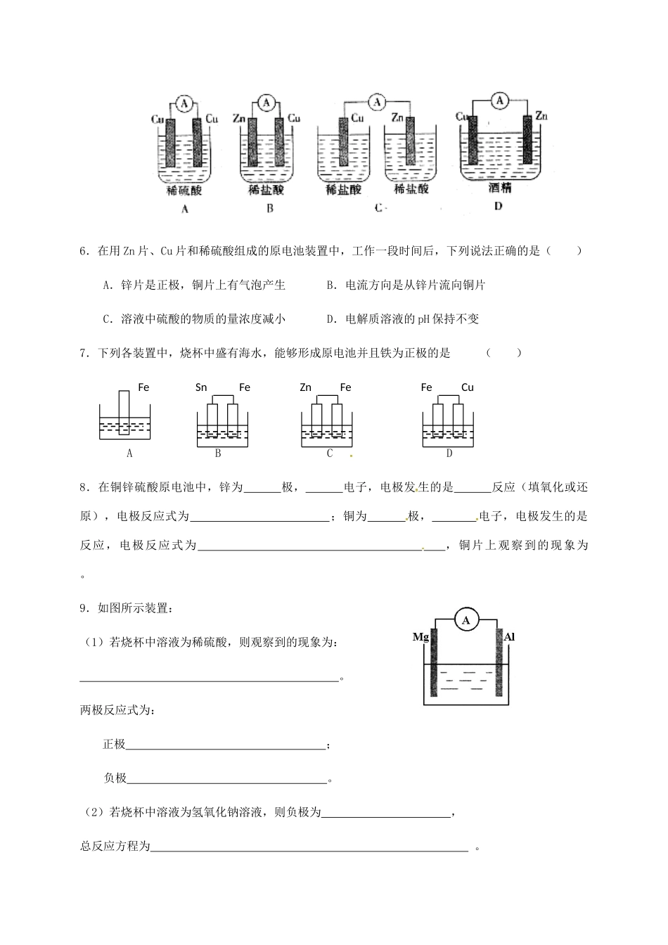 高中化学 第二章 化学反应与能量 2.2 化学能与电能(第一课时)练习 新人教版必修2-新人教版高一必修2化学试题_第2页