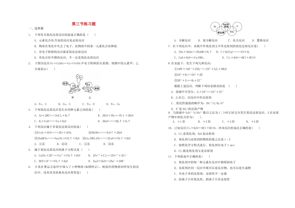 高中化学《3.3硫的转化》练习题 鲁科版必修1-鲁科版高一必修1化学试题_第1页