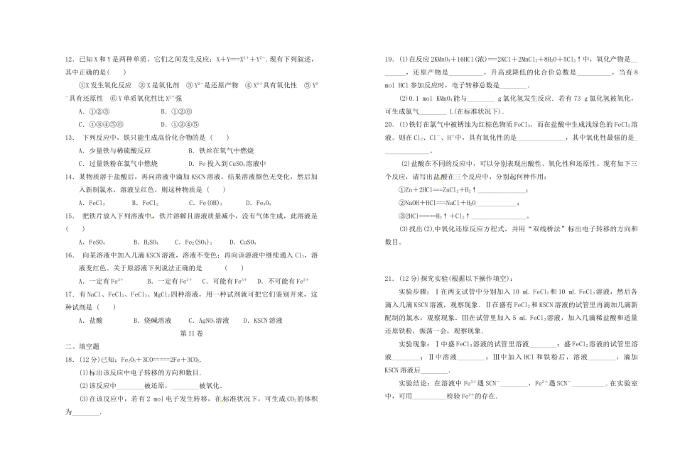 高中化学《3.3硫的转化》练习题 鲁科版必修1-鲁科版高一必修1化学试题_第2页