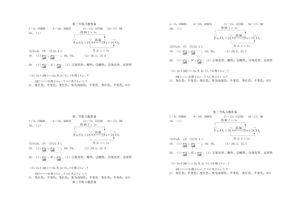 高中化学《3.3硫的转化》练习题 鲁科版必修1-鲁科版高一必修1化学试题_第3页