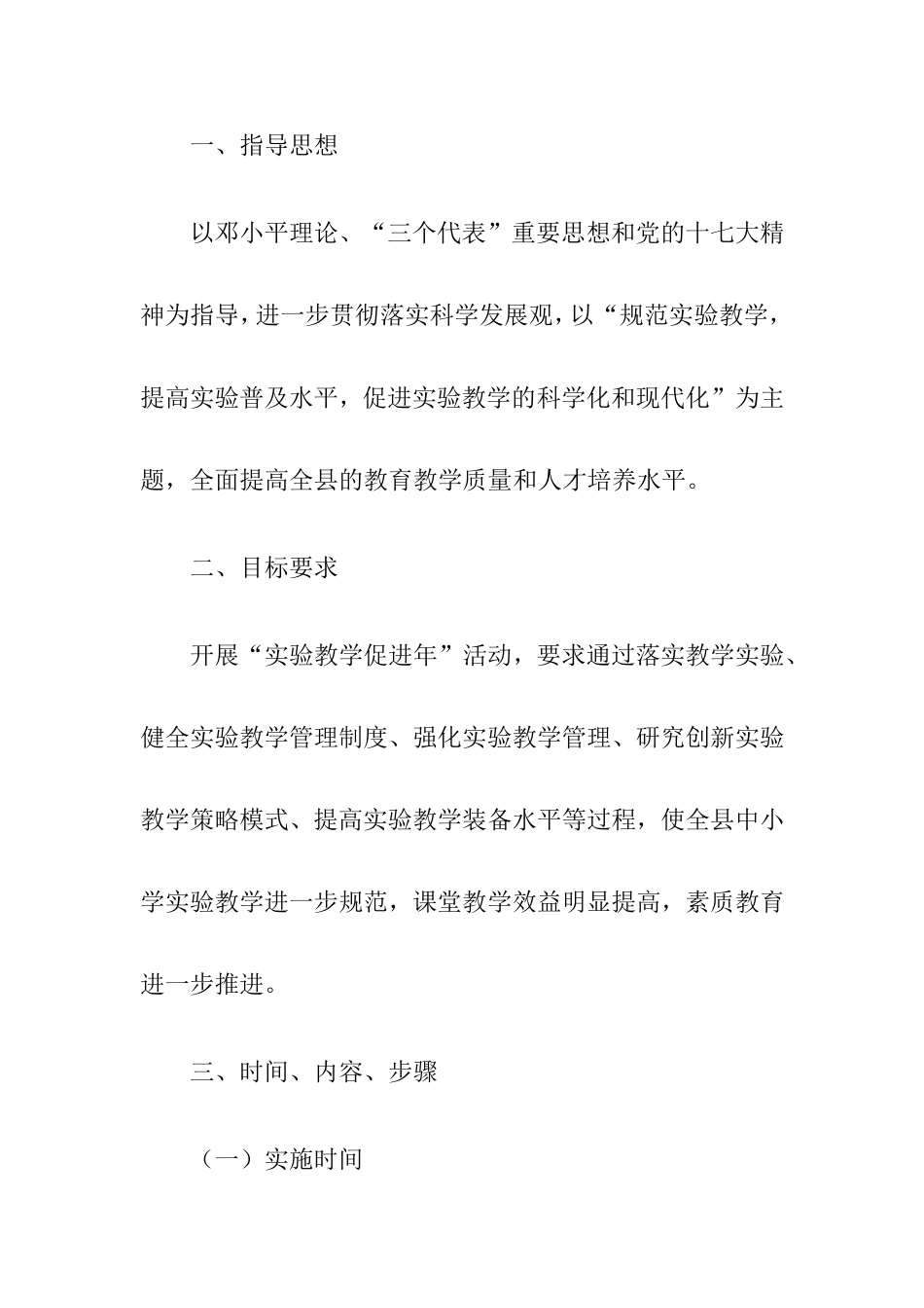 实验教学促进年活动方案_第2页