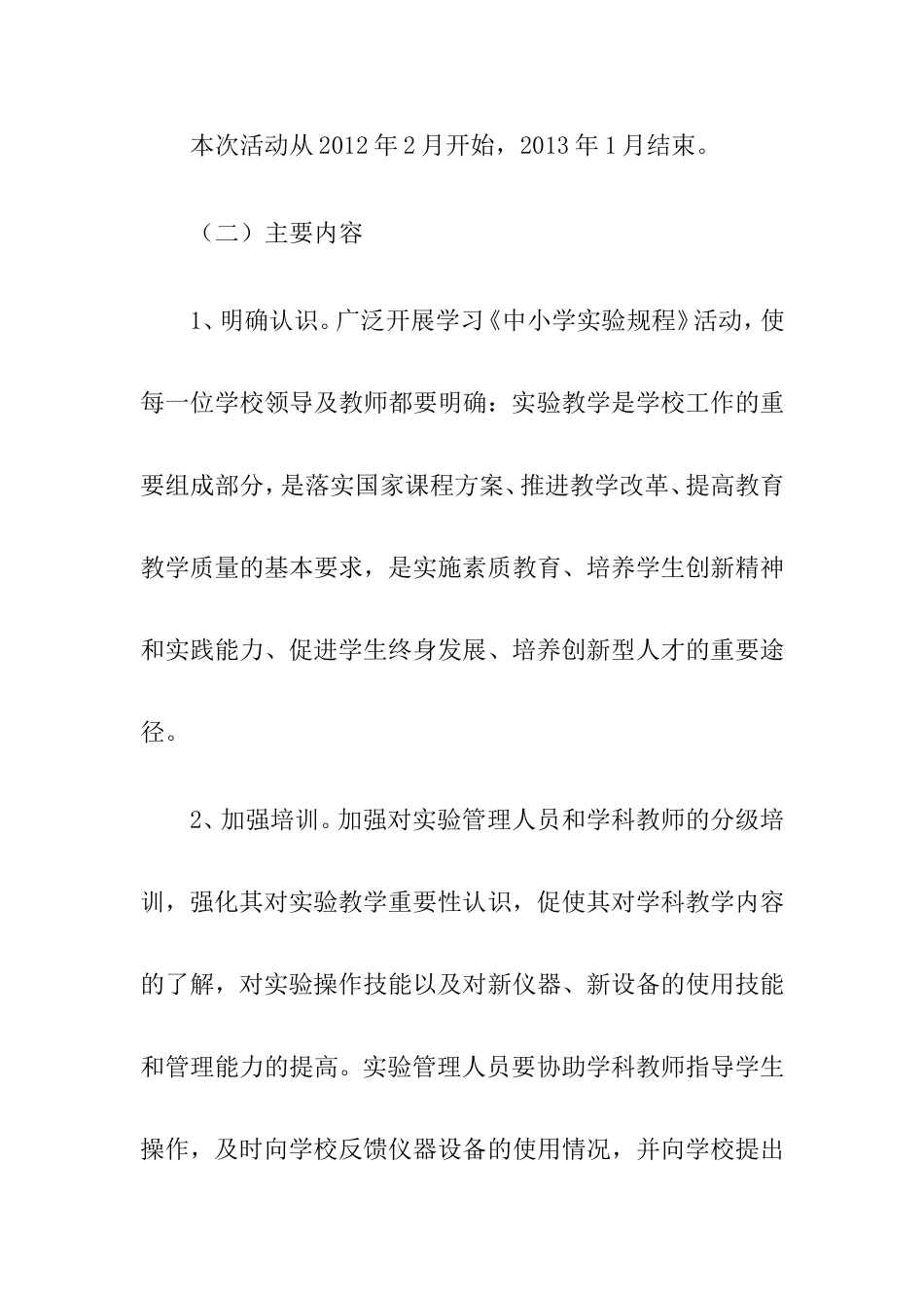 实验教学促进年活动方案_第3页
