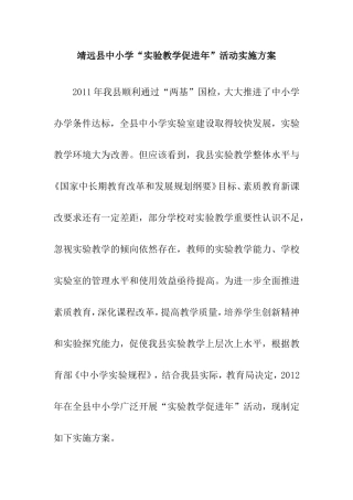 实验教学促进年活动方案