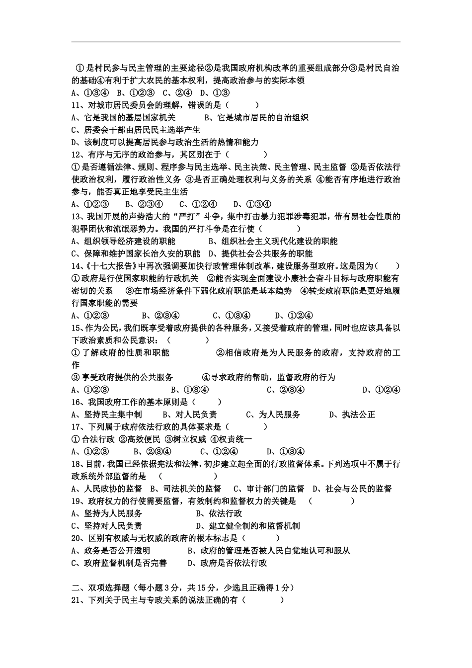 广东省罗定市2011-2012学年高一政治下学期期中联考试题-新人教版_第2页