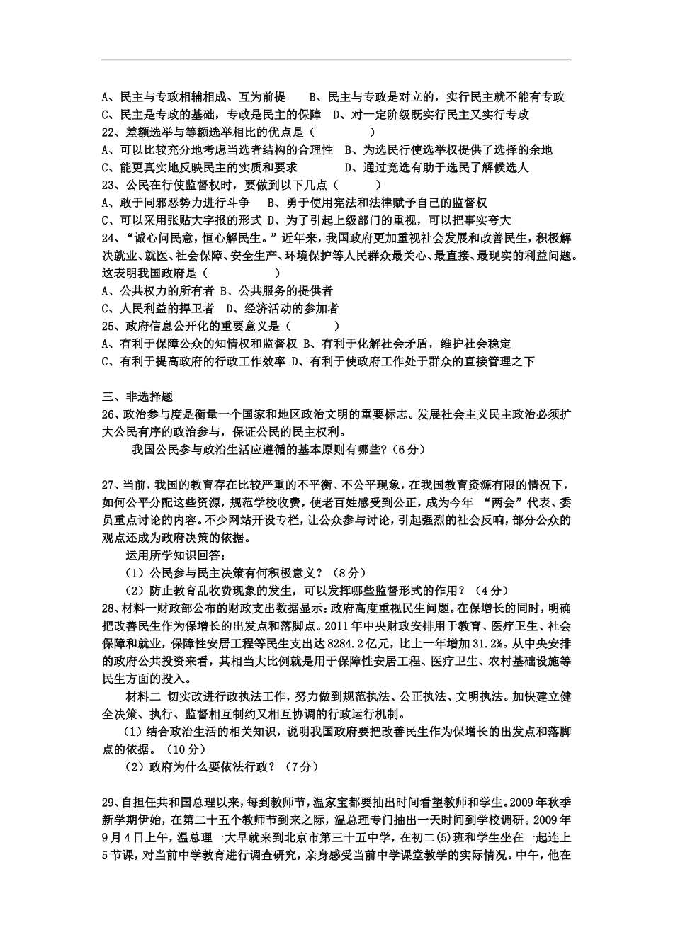 广东省罗定市2011-2012学年高一政治下学期期中联考试题-新人教版_第3页