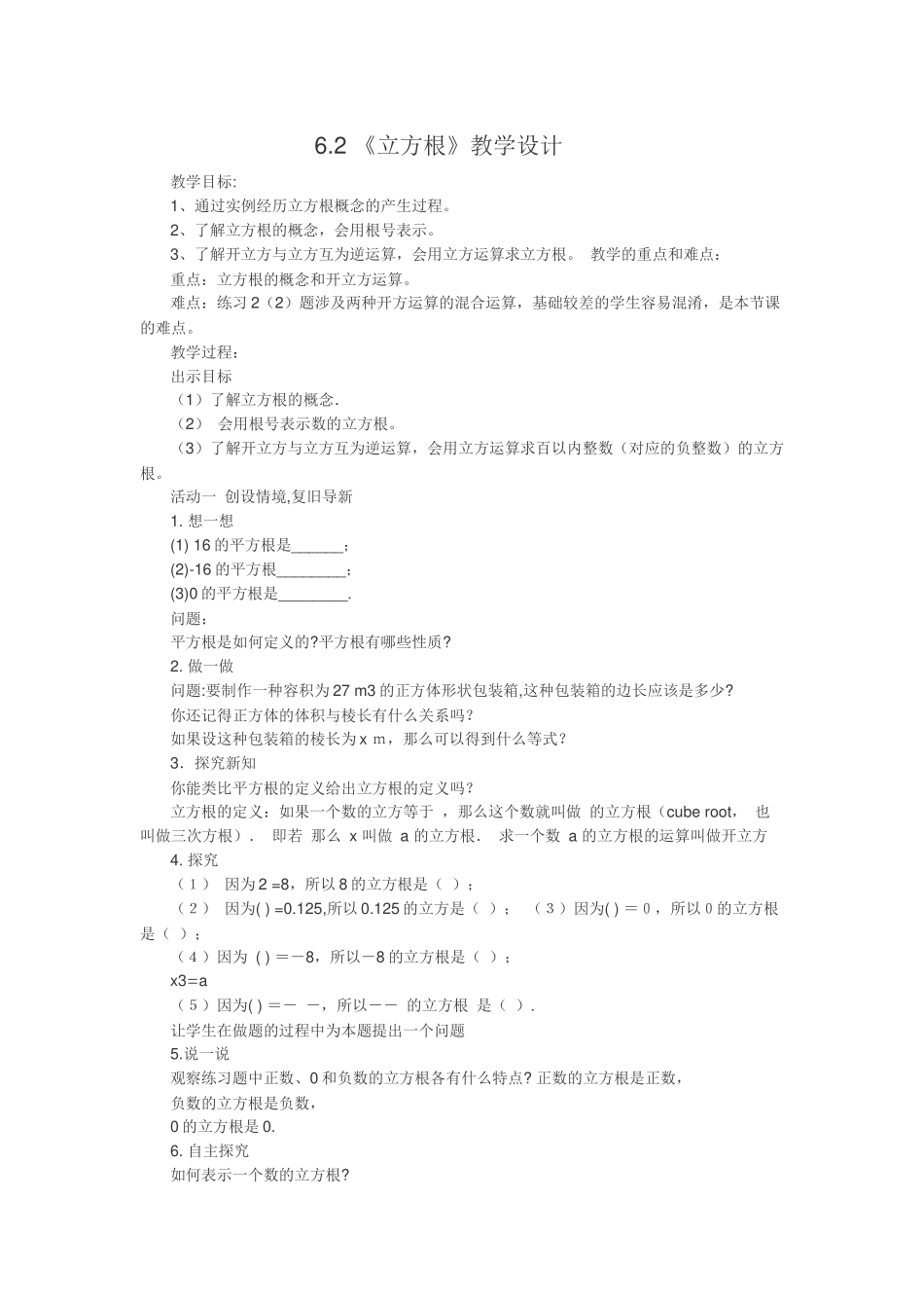 6.2-《立方根》教学设计_第1页