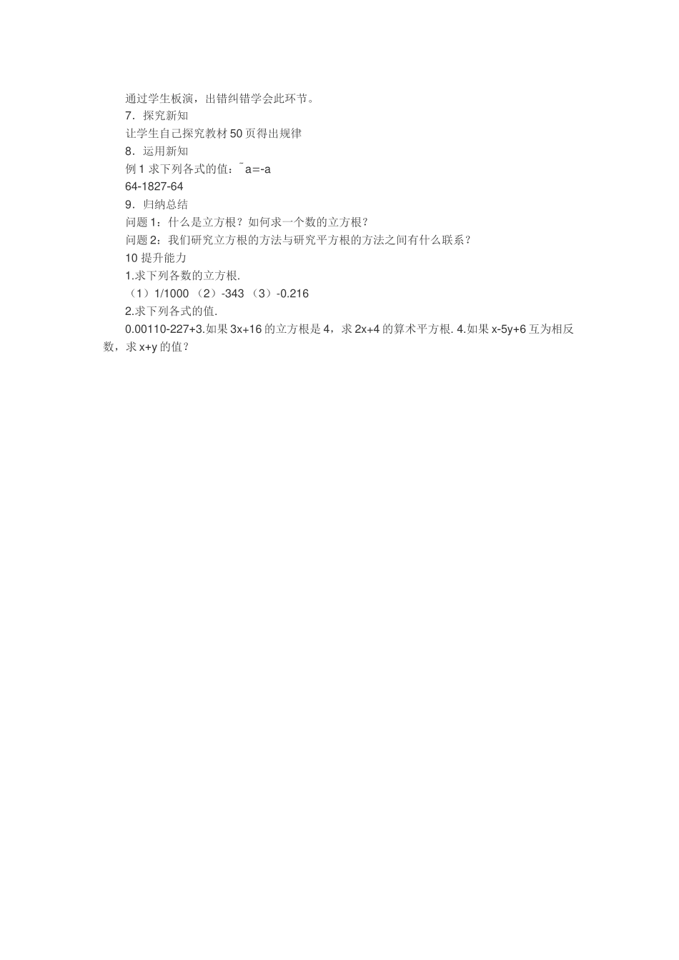 6.2-《立方根》教学设计_第2页