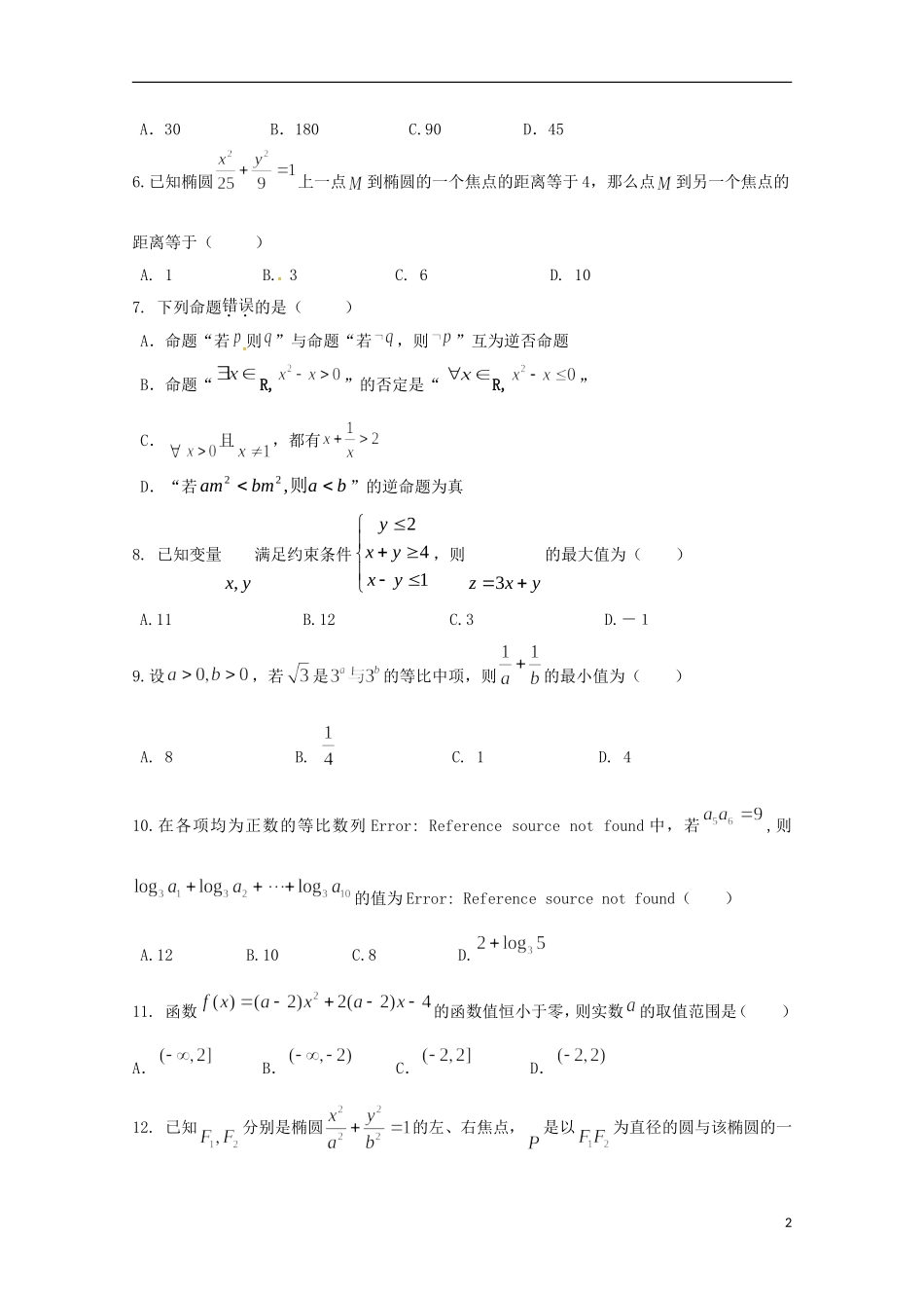 辽宁省大连市高二数学上学期期中试题 文-人教版高二全册数学试题_第2页