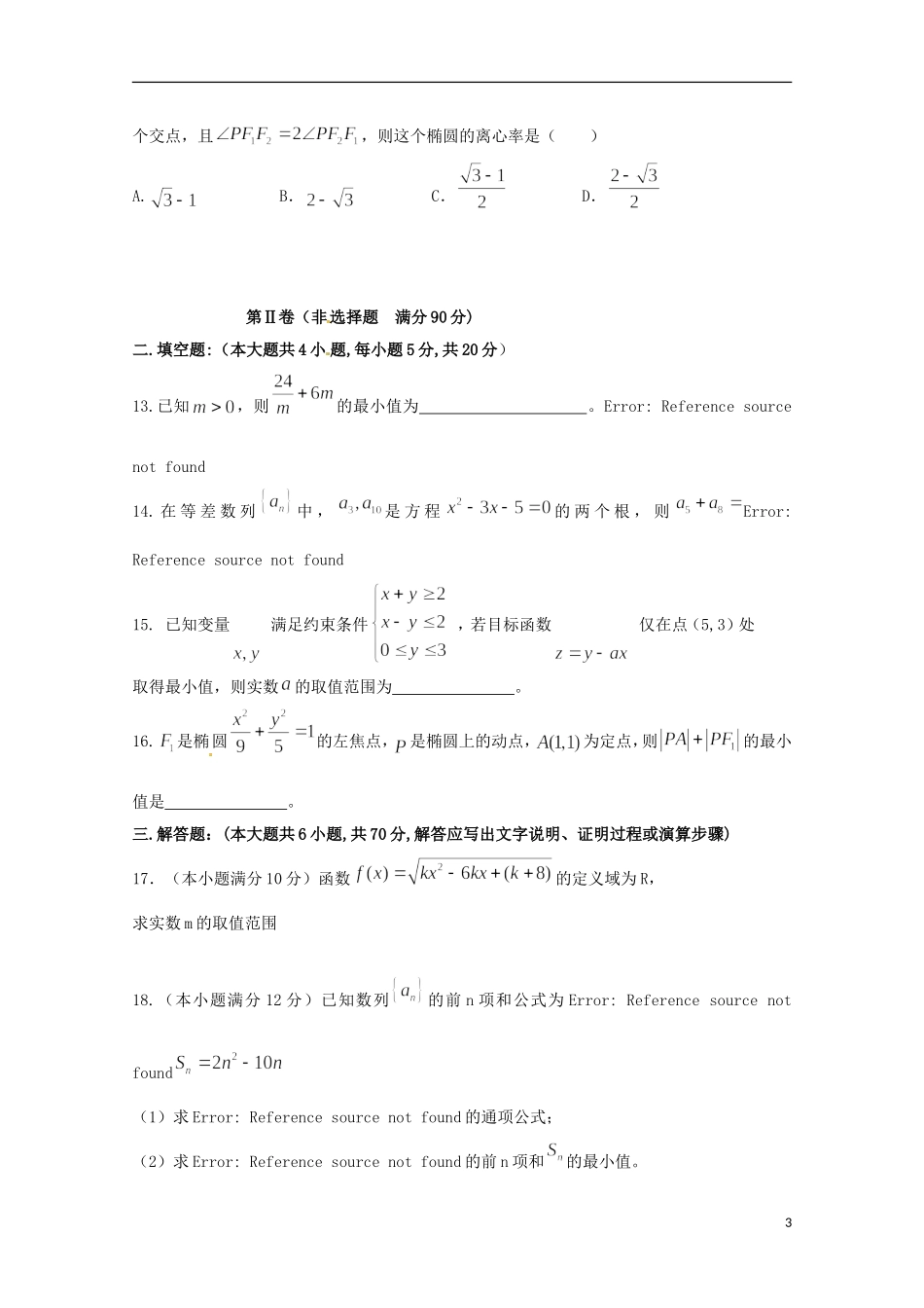 辽宁省大连市高二数学上学期期中试题 文-人教版高二全册数学试题_第3页