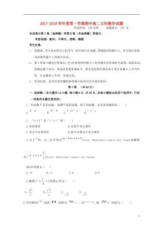 辽宁省大连市高二数学上学期期中试题 文-人教版高二全册数学试题